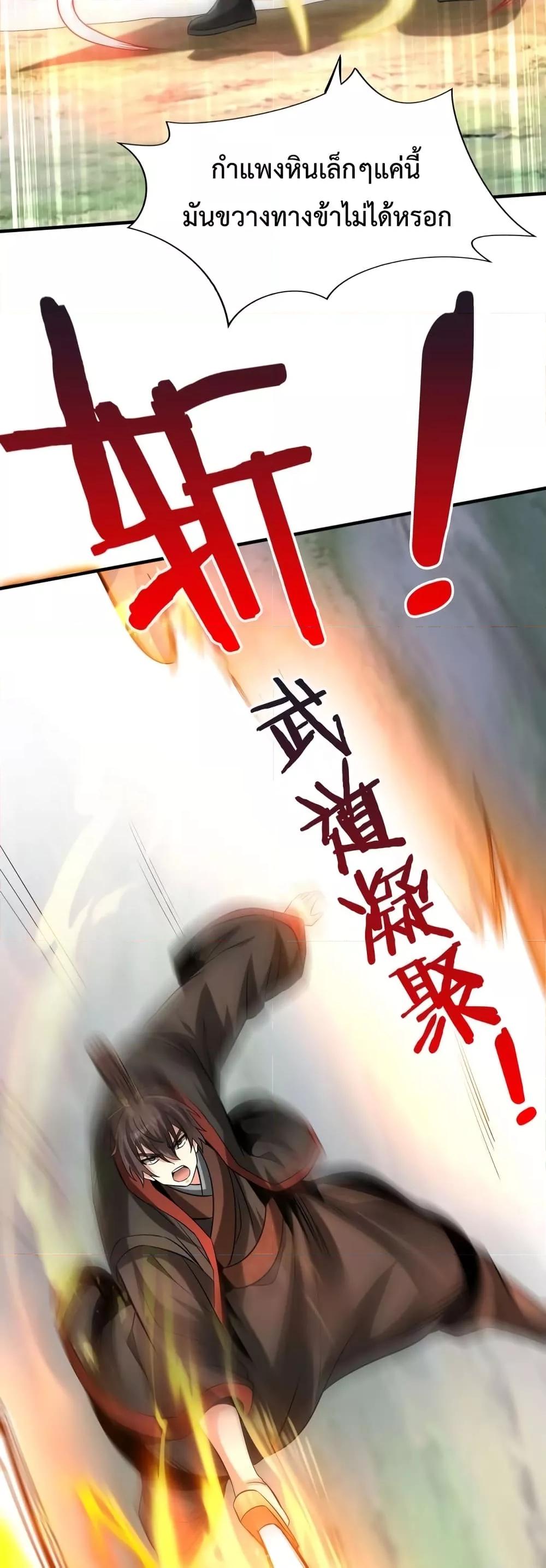 อ่านการ์ตูน I Kill To Be God 105 ภาพที่ 38