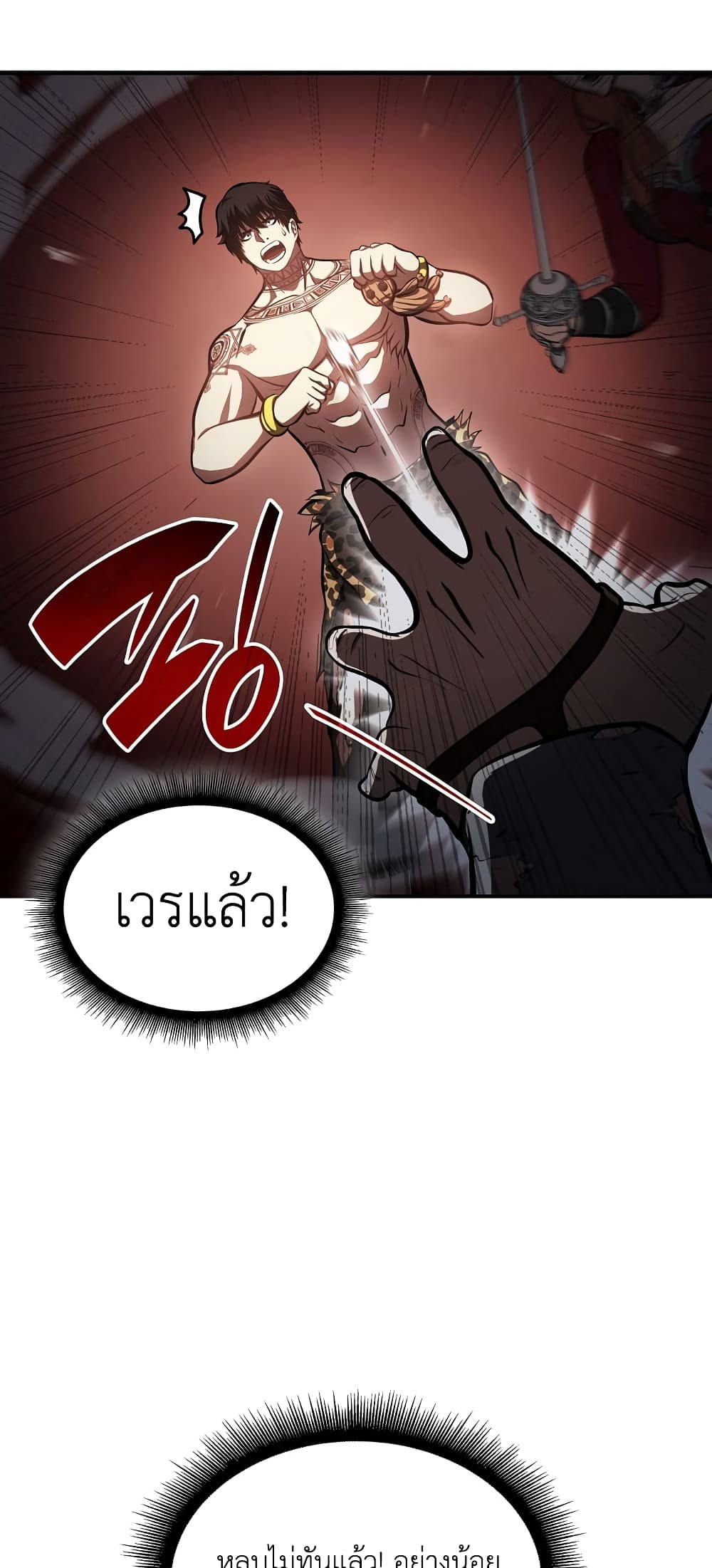 อ่านการ์ตูน I Returned as an FFF-Class Witch Doctor 25 ภาพที่ 47