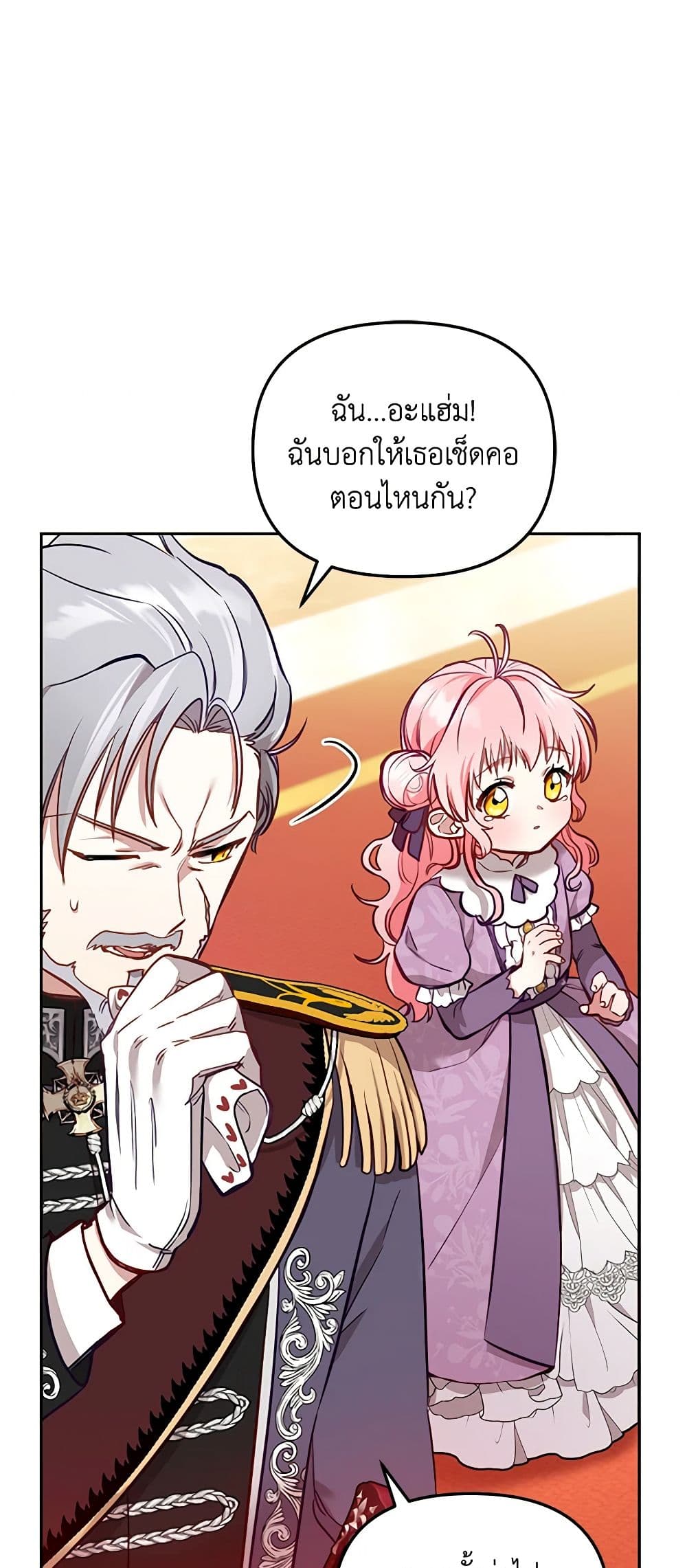 อ่านการ์ตูน I’m Being Raised by Villains 3 ภาพที่ 35