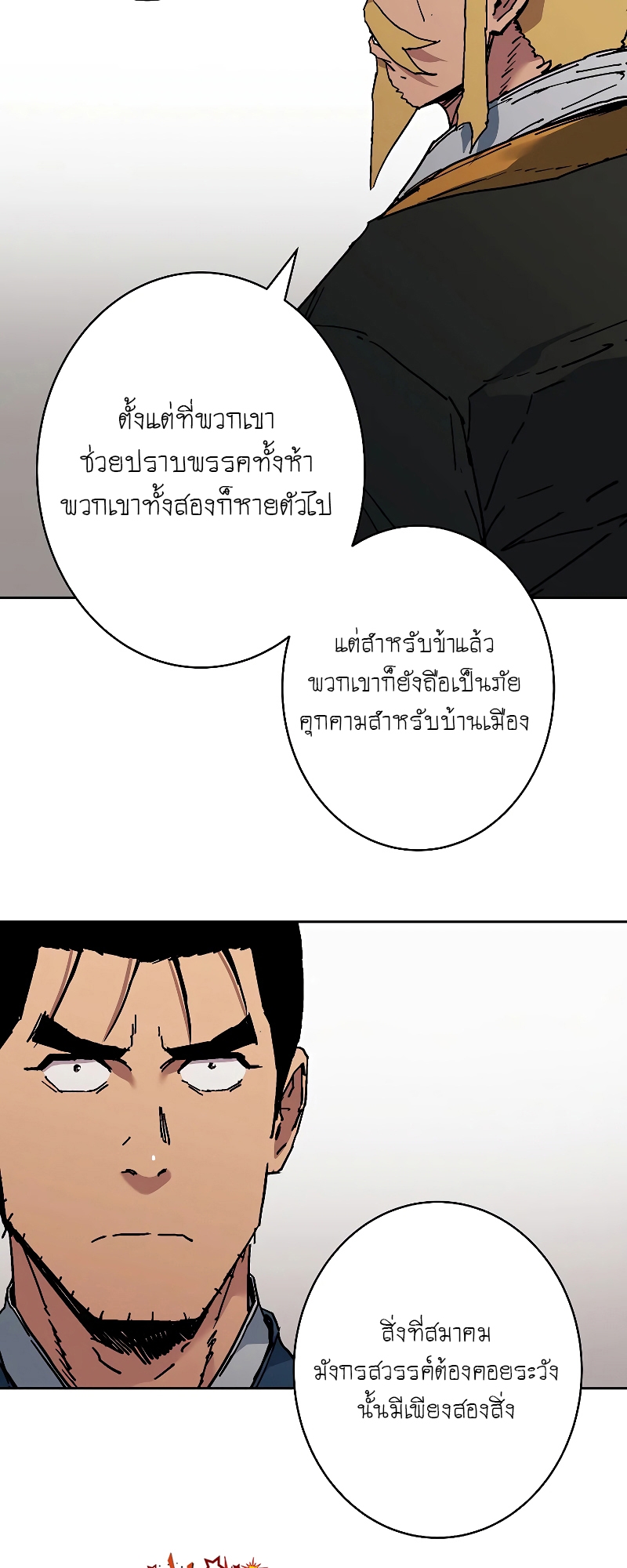 อ่านการ์ตูน Peerless Dad 256 ภาพที่ 14