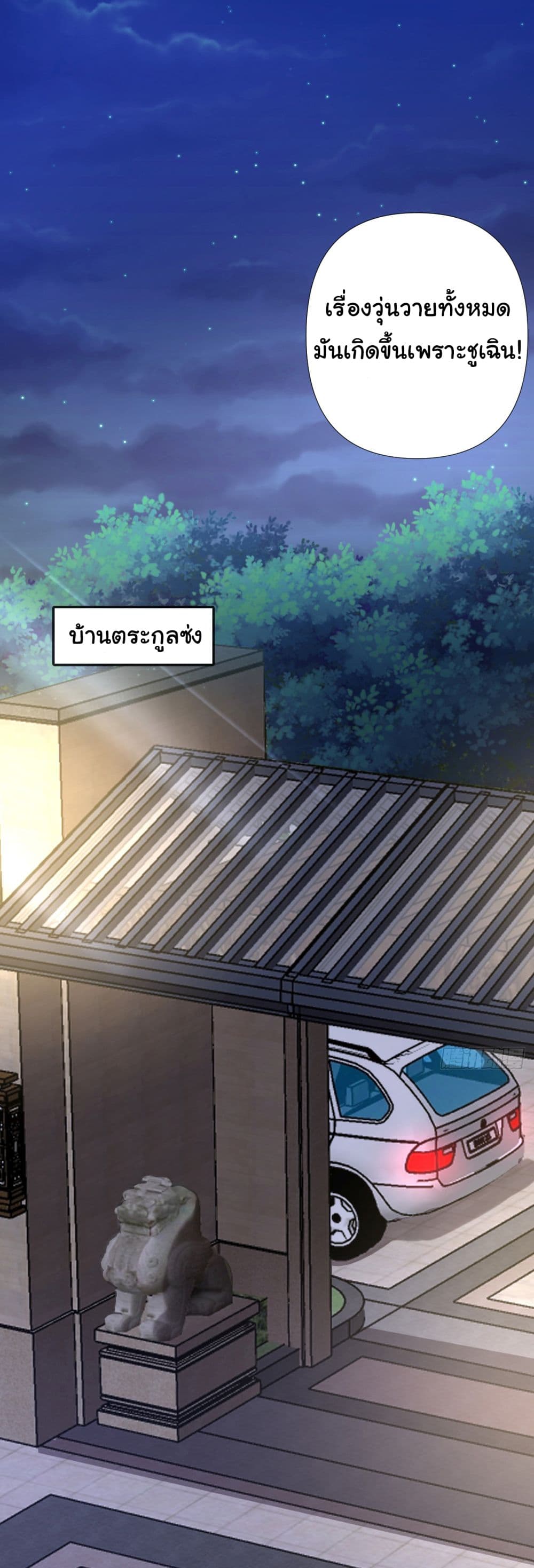 อ่านการ์ตูน Chu Chen, The Trash Son-in-Law 11 ภาพที่ 14