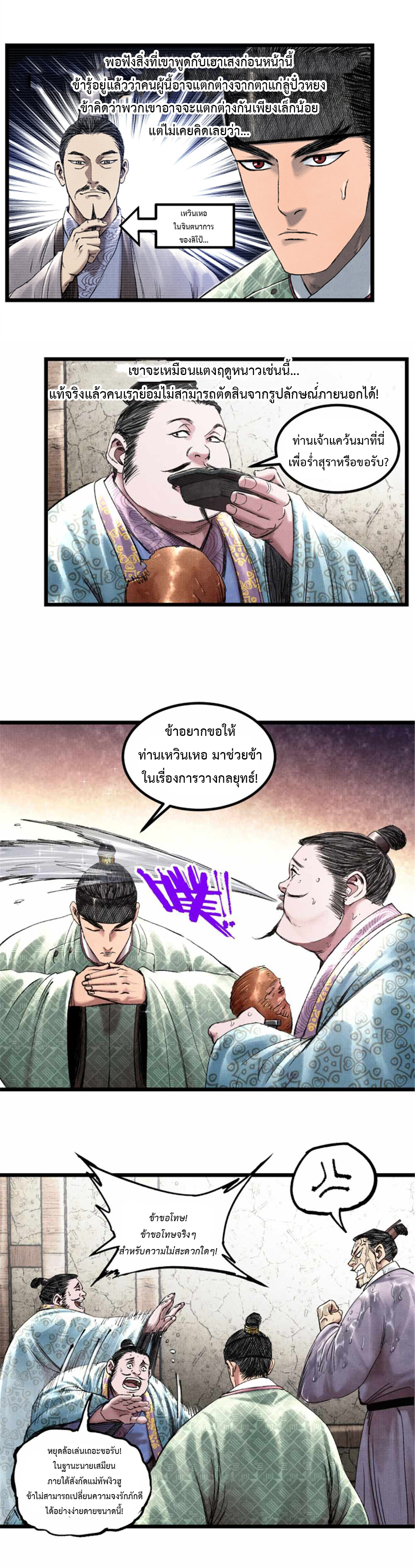 อ่านการ์ตูน Lu Bu’s life story 64 ภาพที่ 17