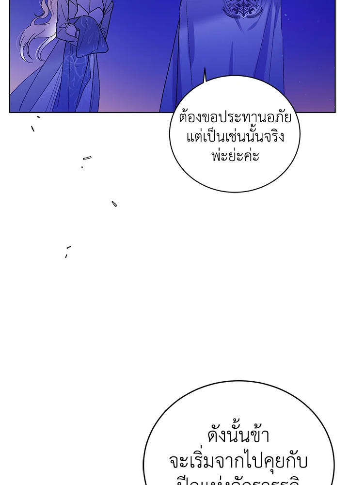 อ่านการ์ตูน A Way to Protect the Lovable You 38 ภาพที่ 75