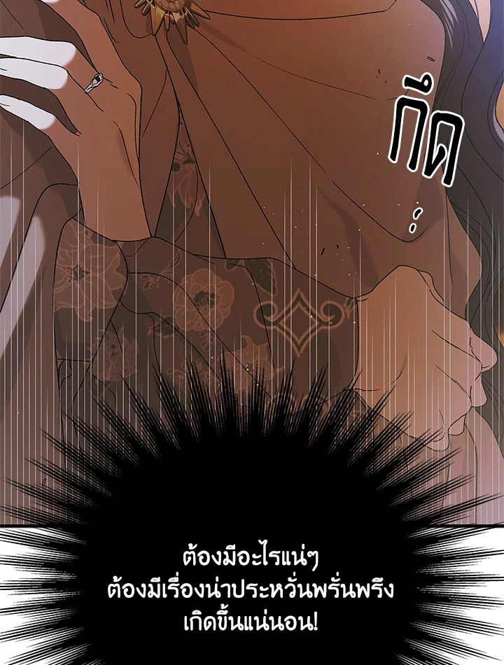 อ่านการ์ตูน A Way to Protect the Lovable You 83 ภาพที่ 37