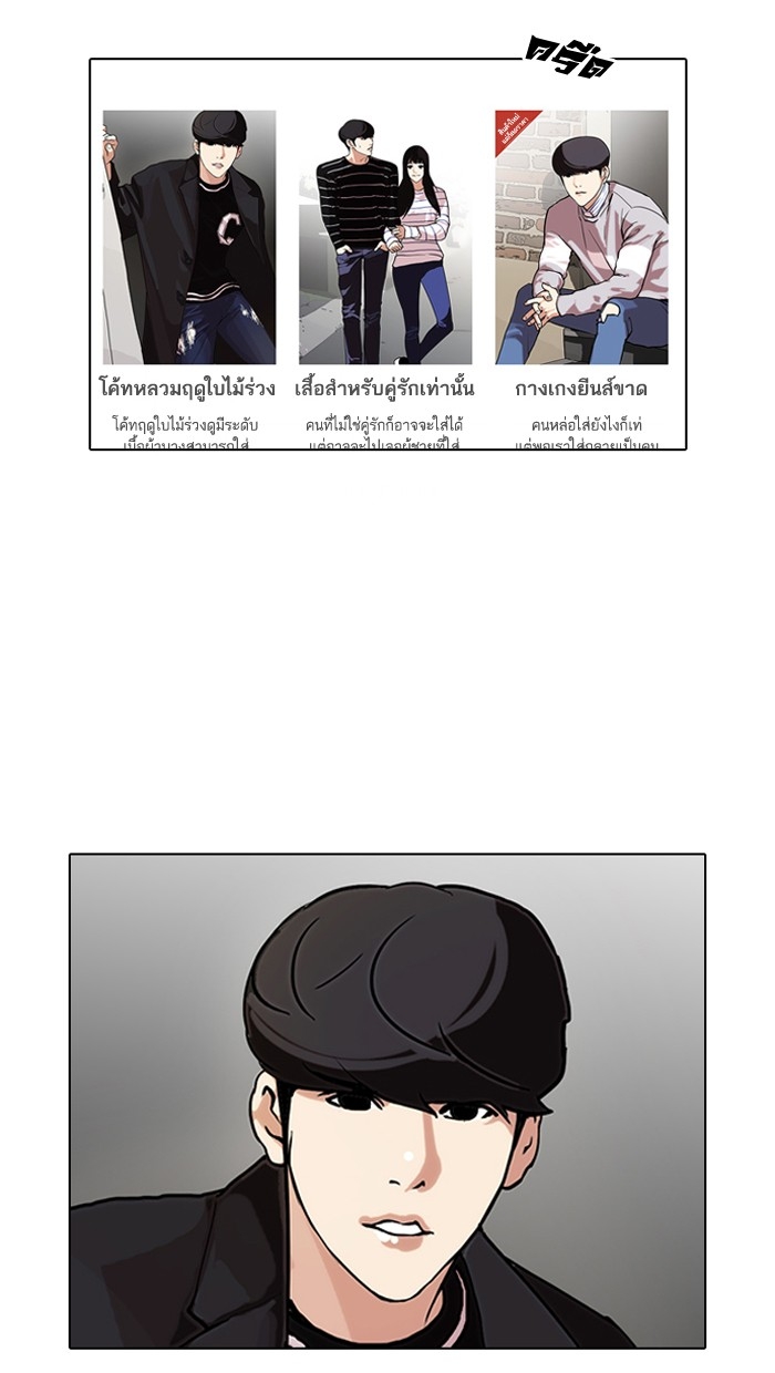 อ่านการ์ตูน Lookism 96 ภาพที่ 4