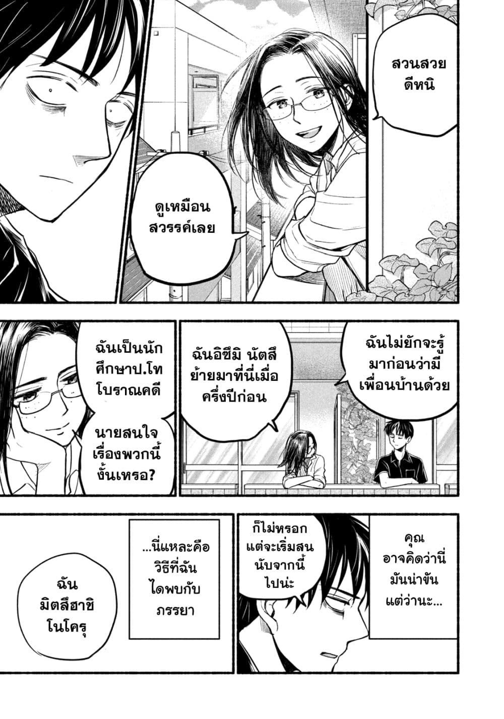 อ่านการ์ตูน Telework Yotabanashi 1 ภาพที่ 8