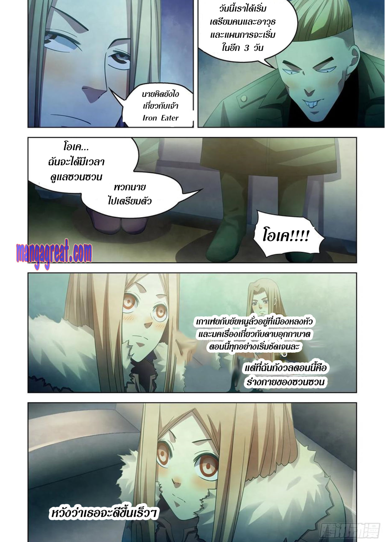 อ่านการ์ตูน The Last Human 311-315 ภาพที่ 12