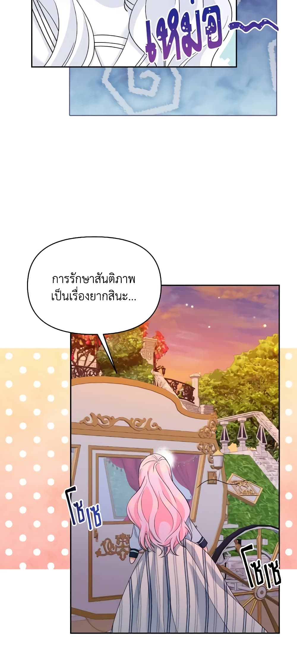 อ่านการ์ตูน The Returner Lady Opens a Dessert Shop 41 ภาพที่ 55