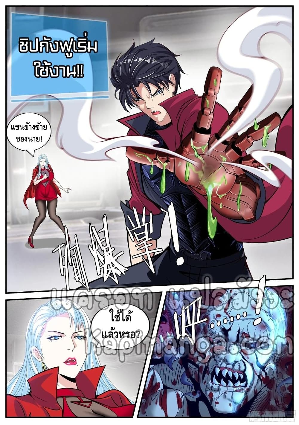 อ่านการ์ตูน Apocalyptic Dungeon 72 ภาพที่ 9