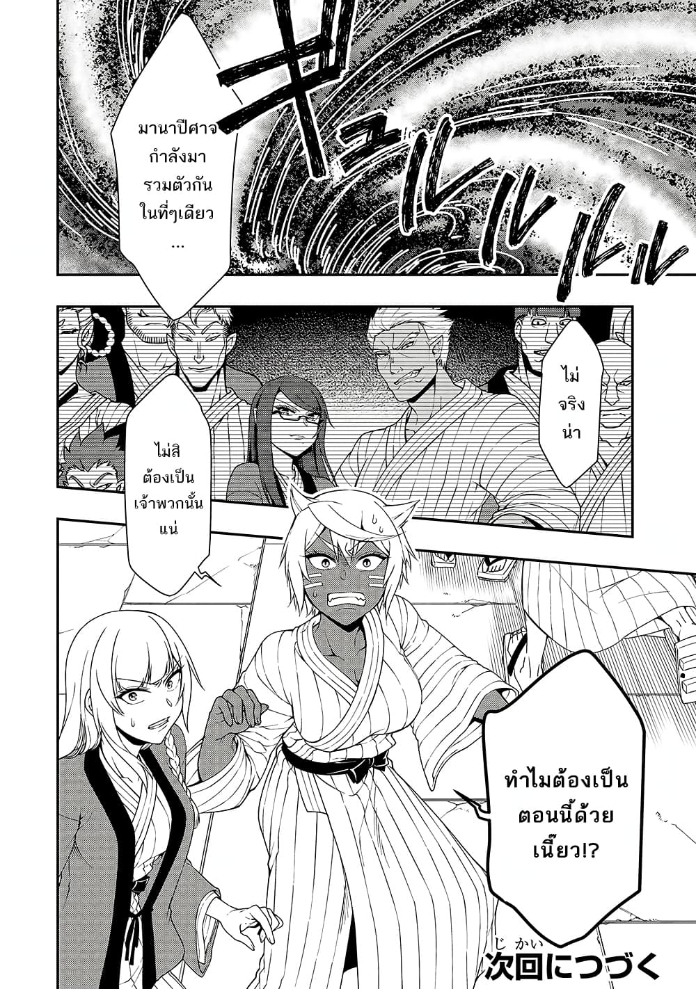 อ่านการ์ตูน Chillin Different World Life of the Ex-Brave Canditate was Cheat from Lv2 23 ภาพที่ 30