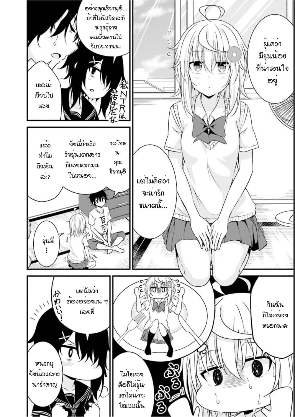 อ่านการ์ตูน Senpai, Chotto iidesu ka? 11 ภาพที่ 12