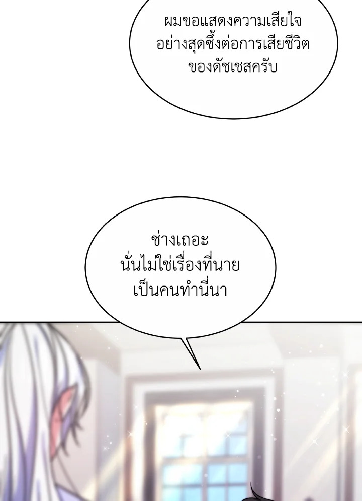 อ่านการ์ตูน Evangeline After the Ending 50 ภาพที่ 18