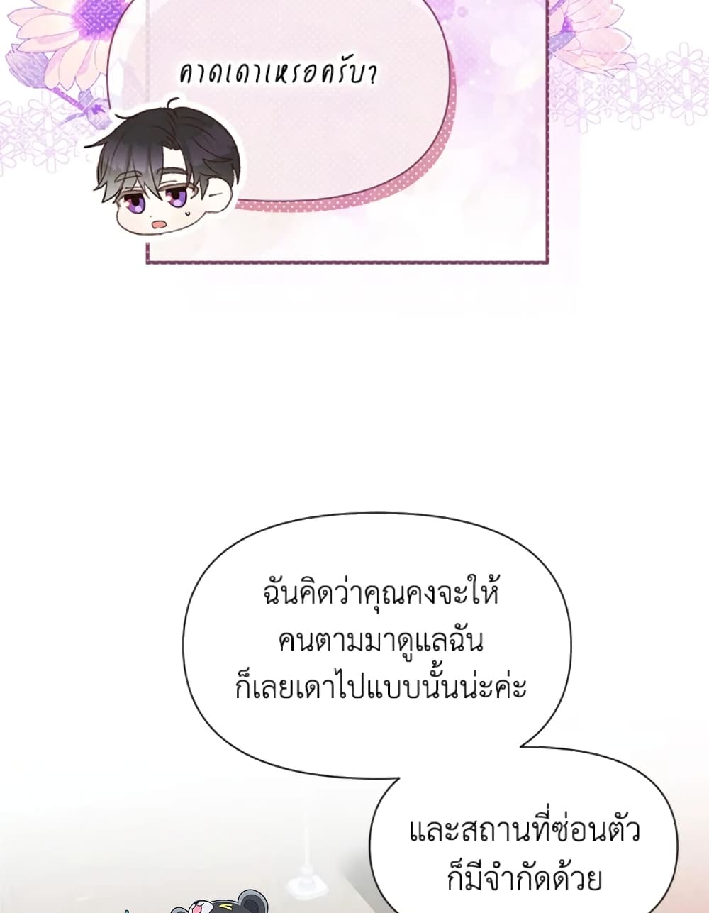 อ่านการ์ตูน The Goal Is to Be Self-Made 21 ภาพที่ 41