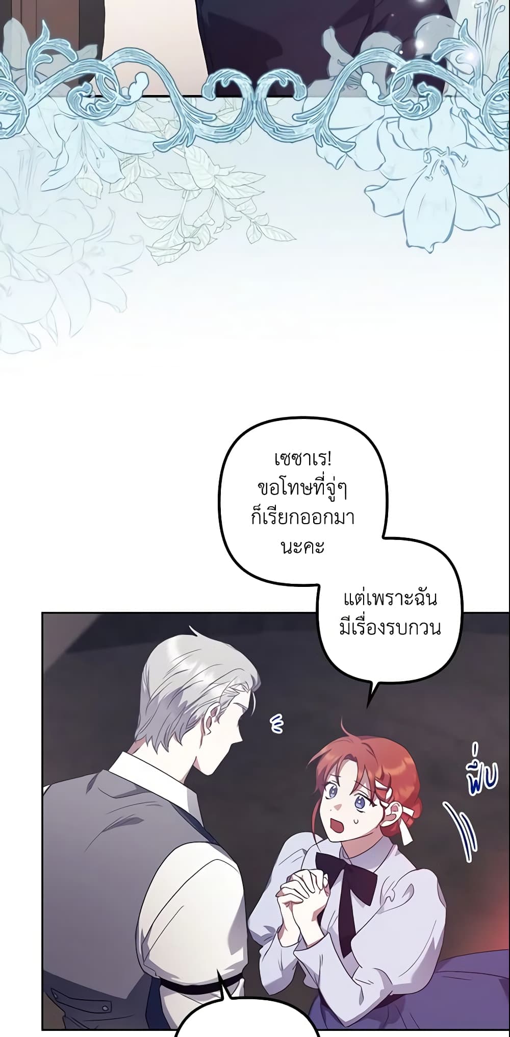 อ่านการ์ตูน The Abandoned Bachelorette Enjoys Her Simple Life 8 ภาพที่ 38