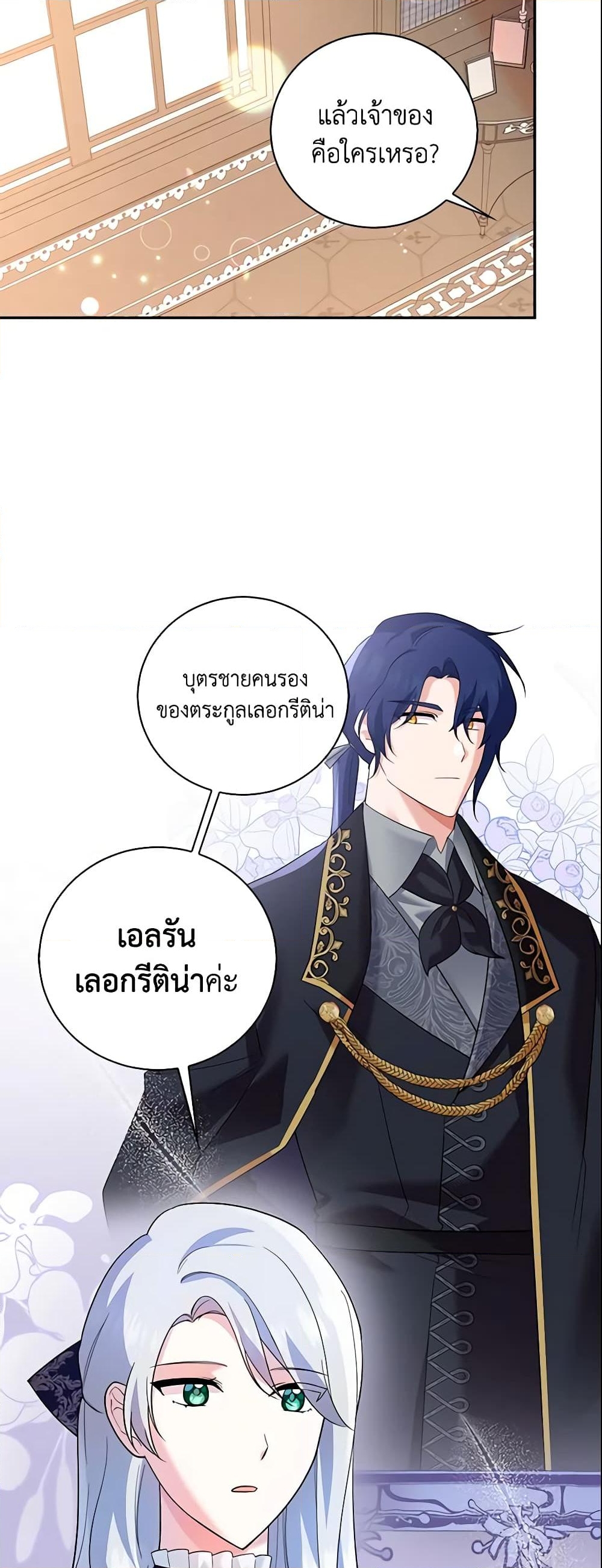 อ่านการ์ตูน Please Support My Revenge 10 ภาพที่ 35