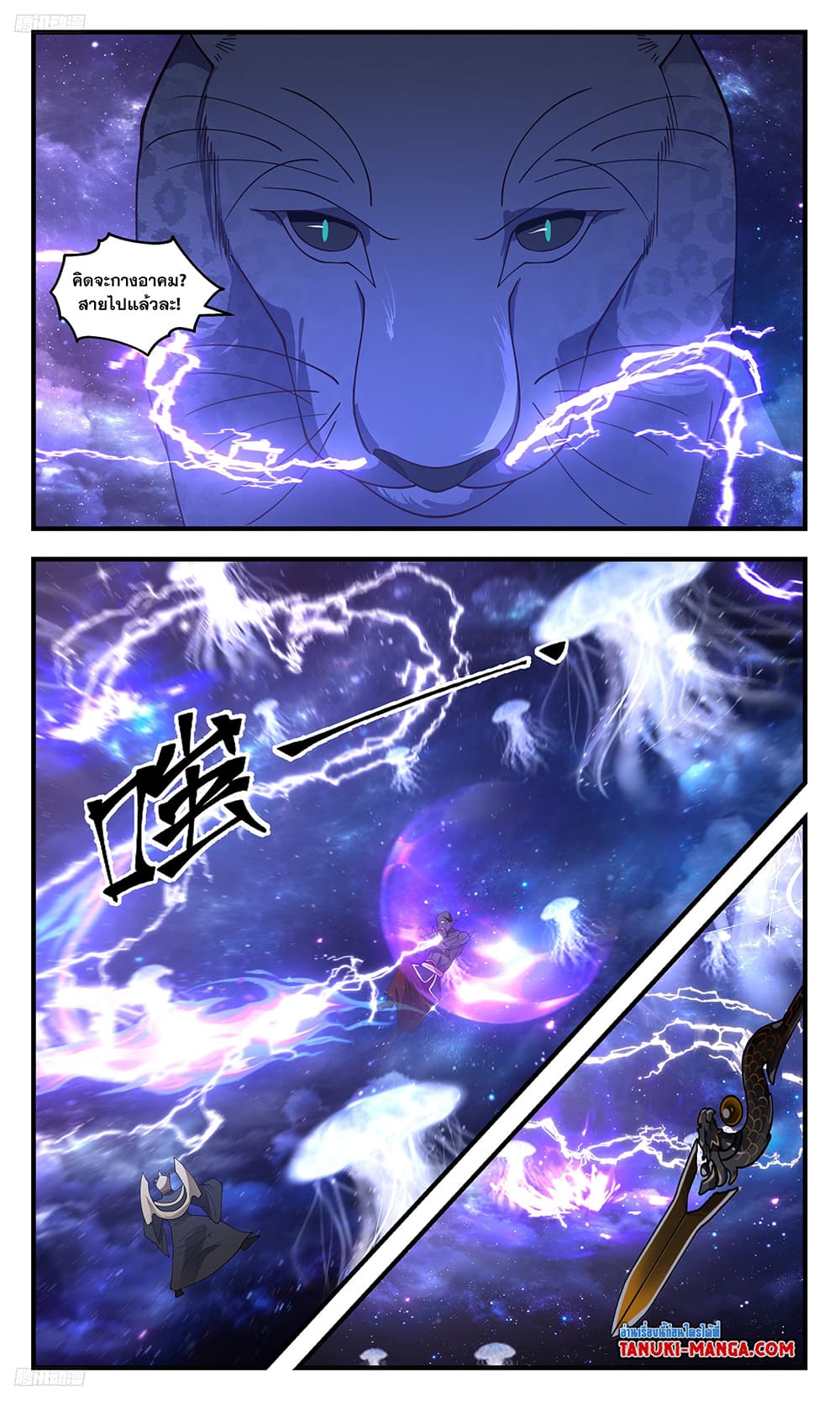 อ่านการ์ตูน Martial Peak 3516 ภาพที่ 3