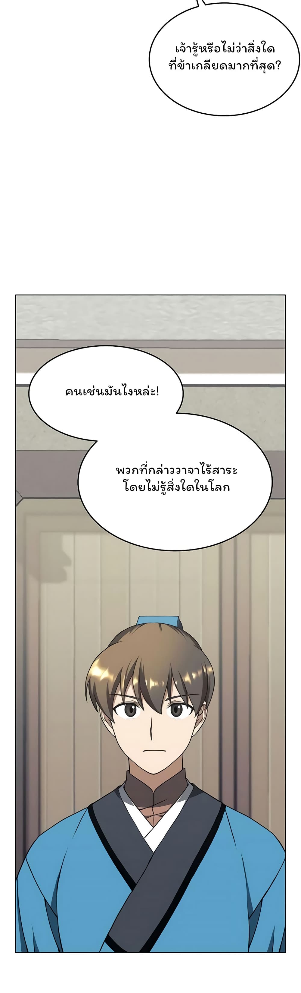 อ่านการ์ตูน Tale of a Scribe Who Retires to the Countryside 98 ภาพที่ 26