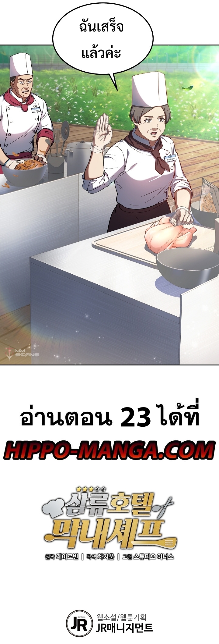 อ่านการ์ตูน Youngest Chef from the 3rd Rate Hotel 22 ภาพที่ 18