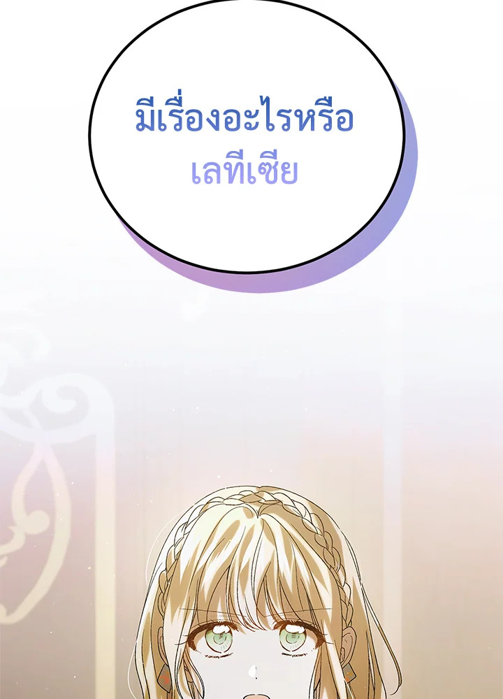 อ่านการ์ตูน A Way to Protect the Lovable You 90 ภาพที่ 51