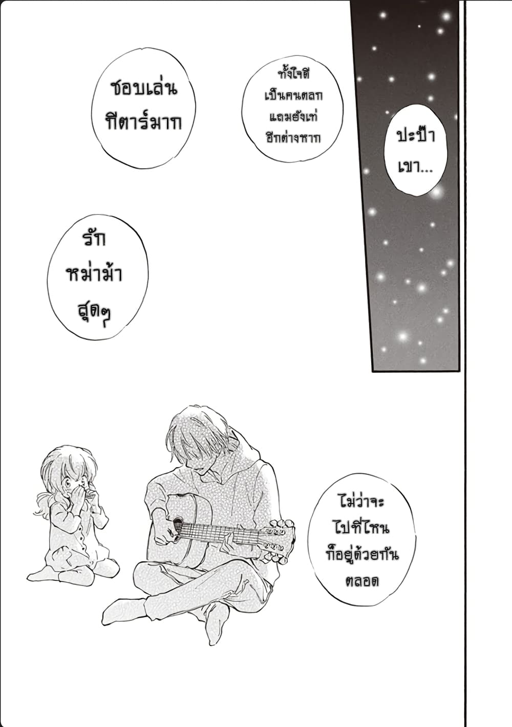 อ่านการ์ตูน Deaimon 45 ภาพที่ 29