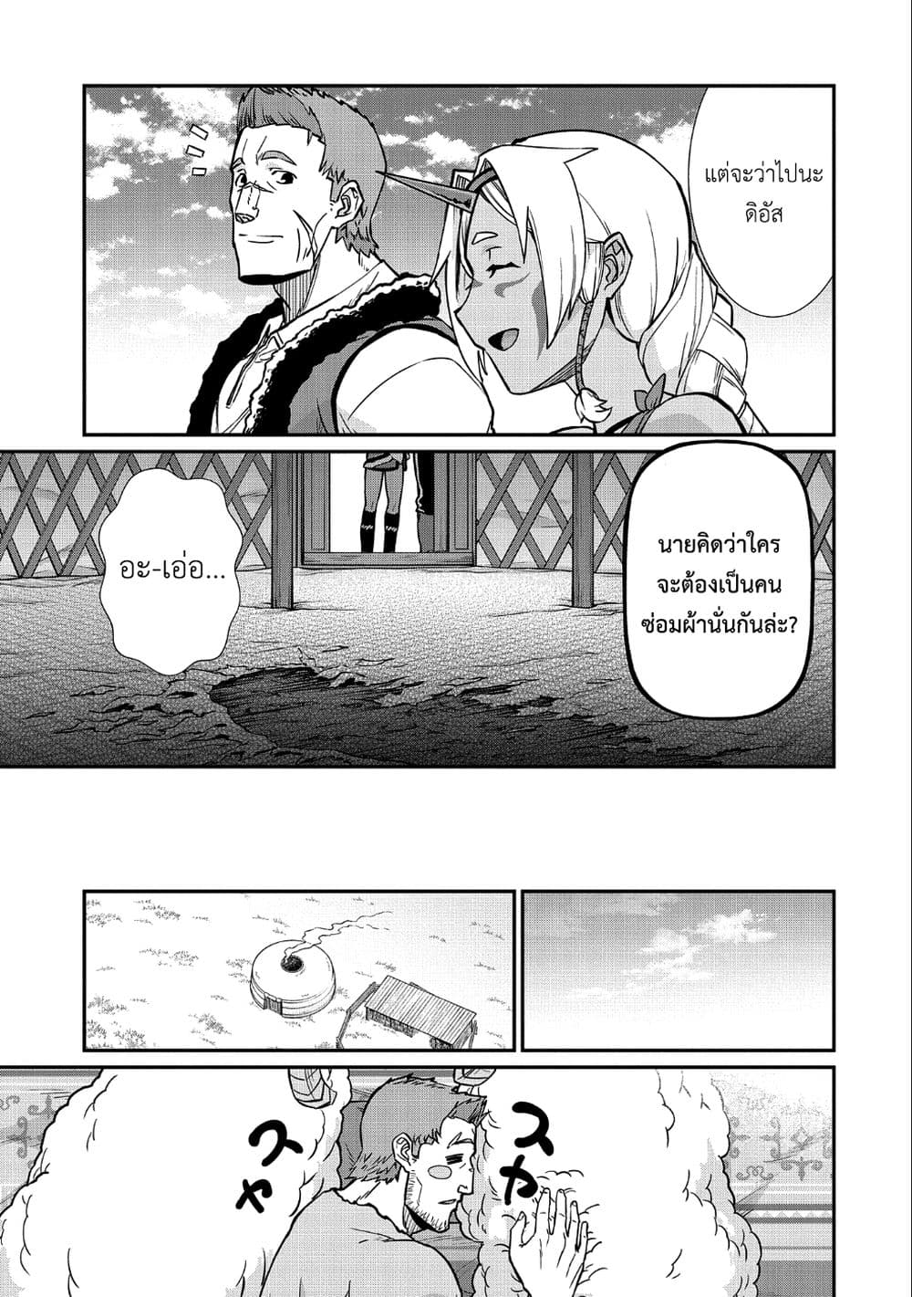 อ่านการ์ตูน Ryoumin 0-nin Start no Henkyou Ryoushusama 5 ภาพที่ 24