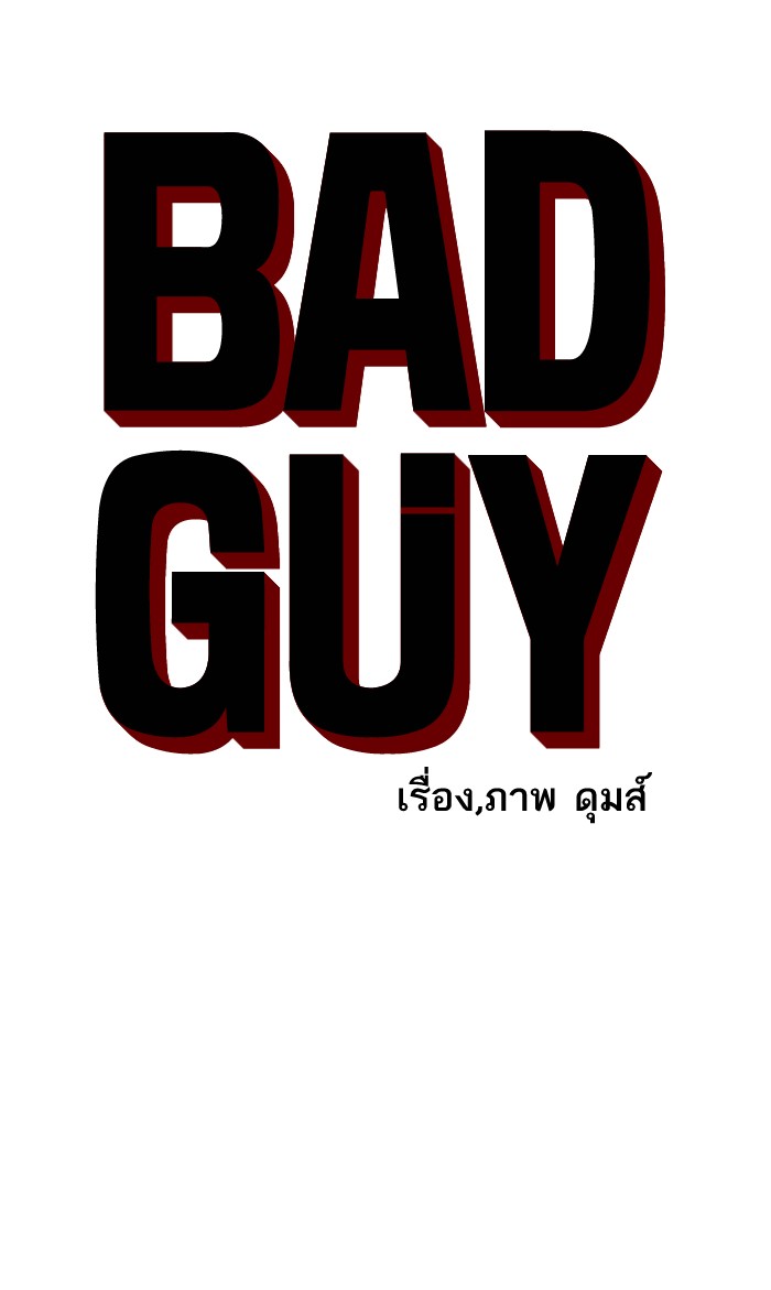 อ่านการ์ตูน Bad Guy 89 ภาพที่ 5