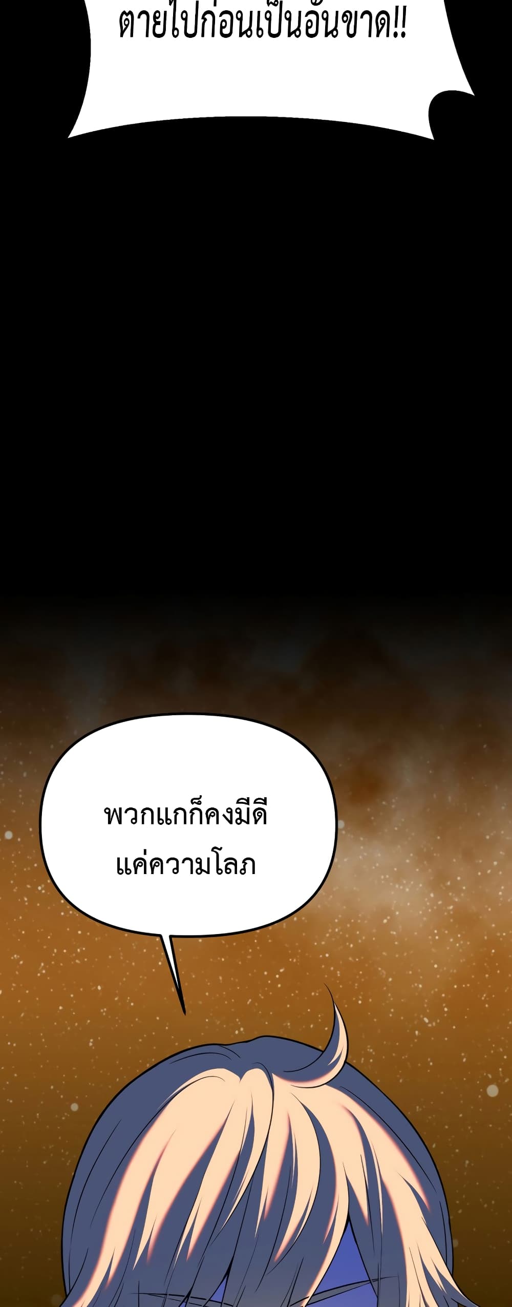 อ่านการ์ตูน Golden Mage 11 ภาพที่ 88