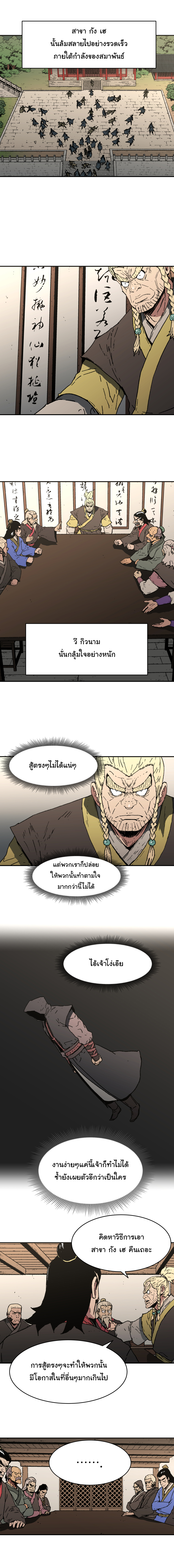 อ่านการ์ตูน Peerless Dad 91 ภาพที่ 6