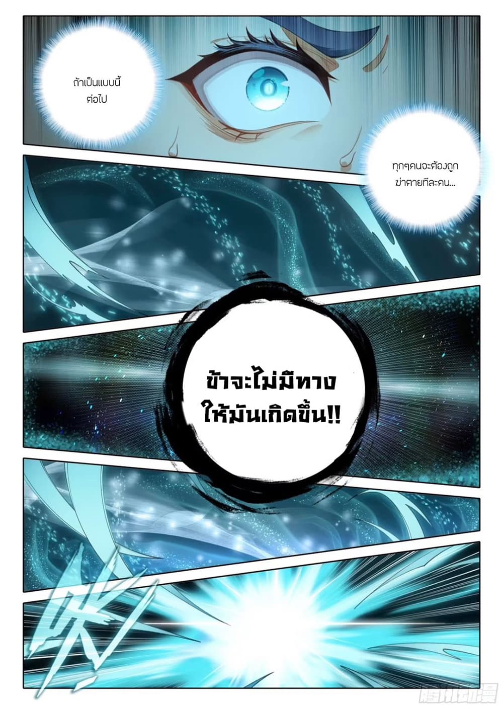 อ่านการ์ตูน Douluo Dalu 5 Rebirth of Tang San 118 ภาพที่ 13