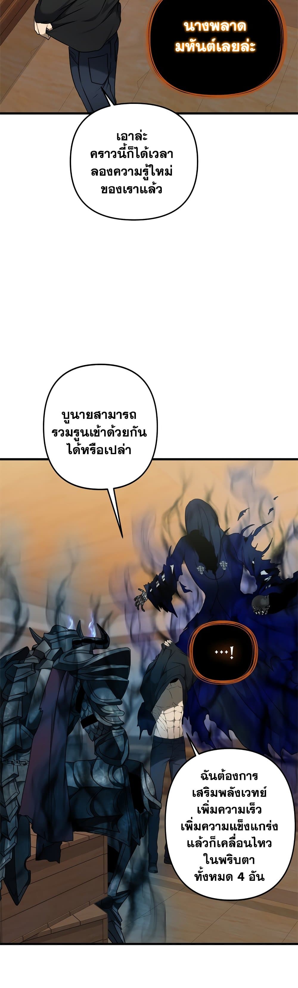 อ่านการ์ตูน Ranker Who Lives A Second Time 110 ภาพที่ 19