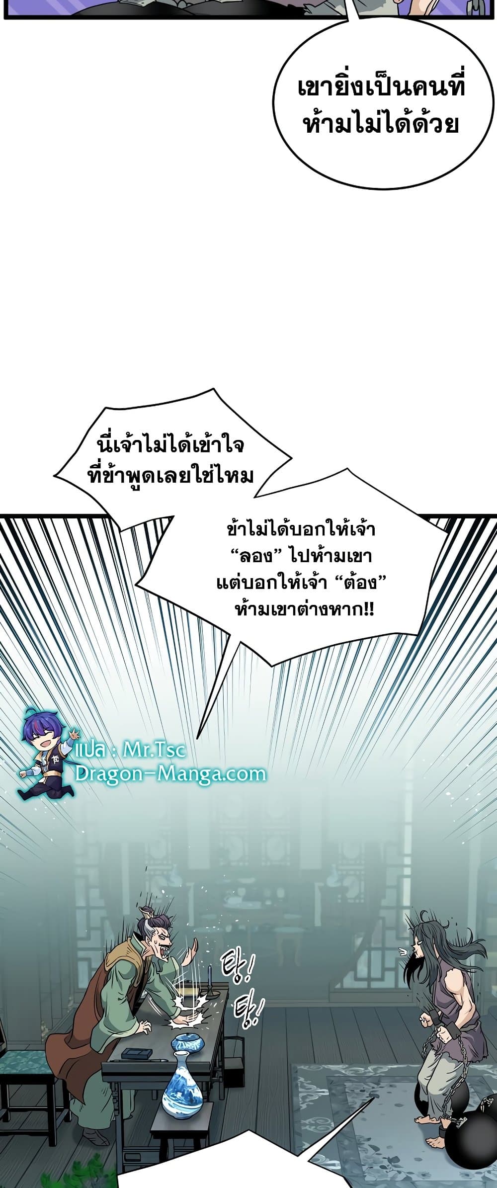 อ่านการ์ตูน Murim Login 156 ภาพที่ 56