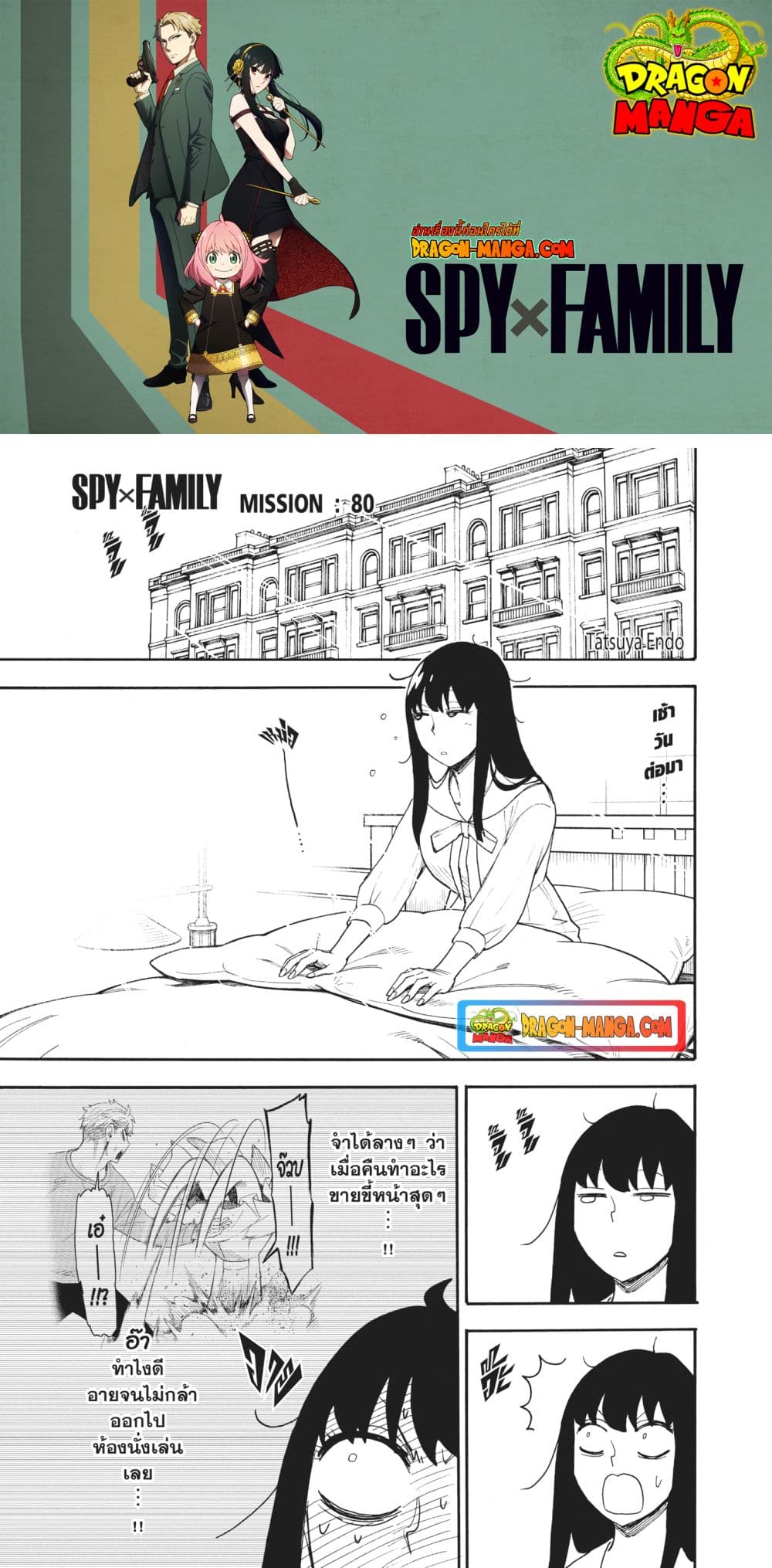 อ่านการ์ตูน Spy X Family 80 ภาพที่ 1