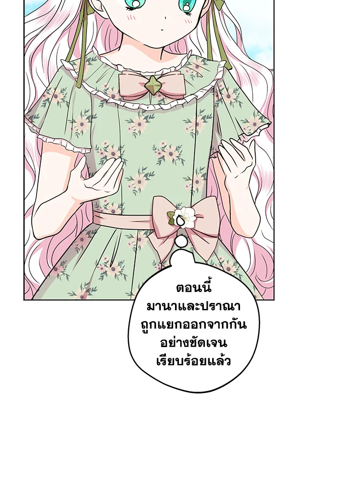 อ่านการ์ตูน Surviving as an Illegitimate Princess 34 ภาพที่ 20