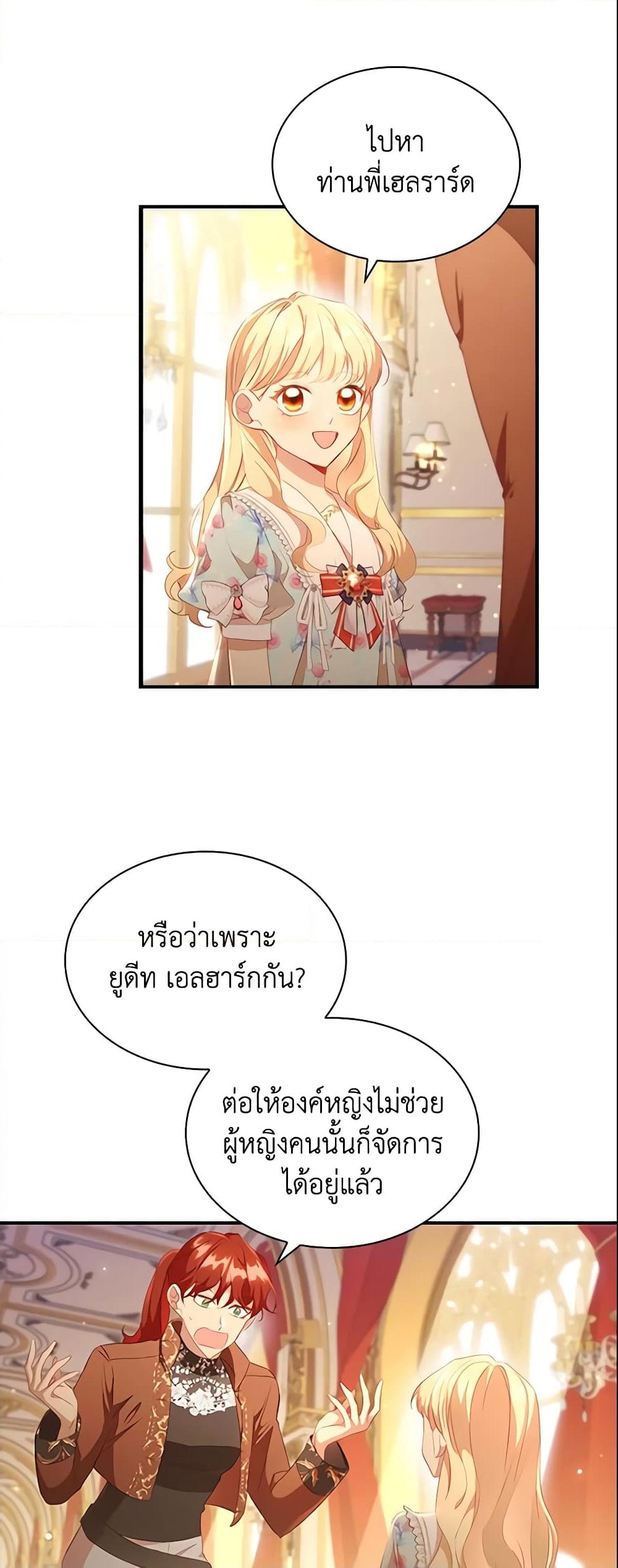 อ่านการ์ตูน The Beloved Little Princess 106 ภาพที่ 3