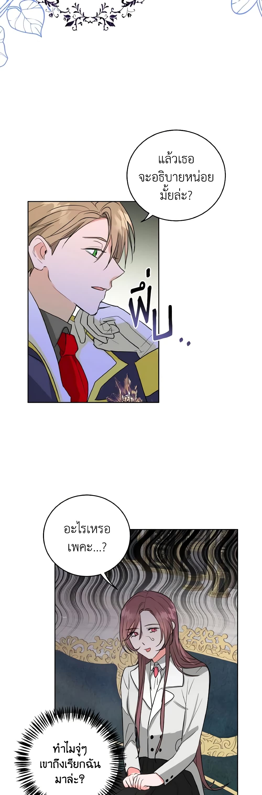 อ่านการ์ตูน The Northern Duke Needs A Warm Hug 1 ภาพที่ 18