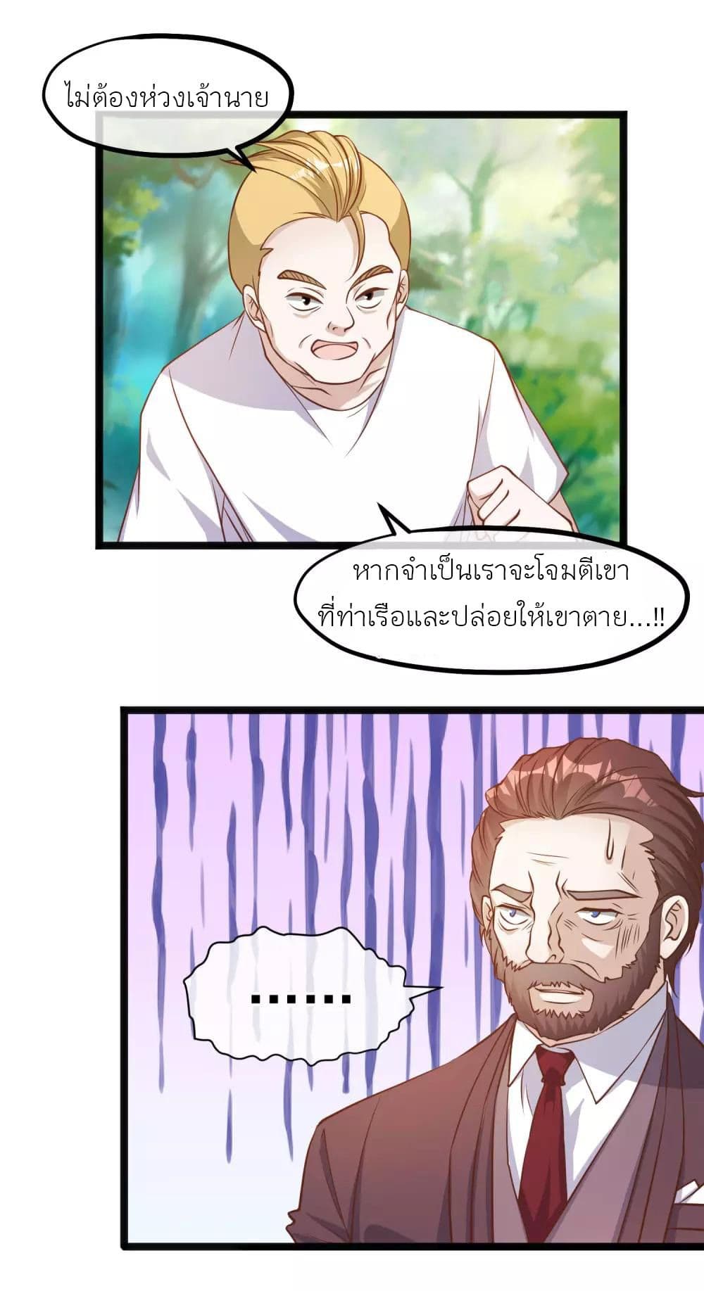 อ่านการ์ตูน God Fisherman 85 ภาพที่ 18