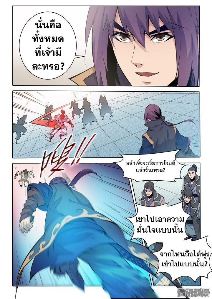 อ่านการ์ตูน Bailian Chengshen 68 ภาพที่ 15