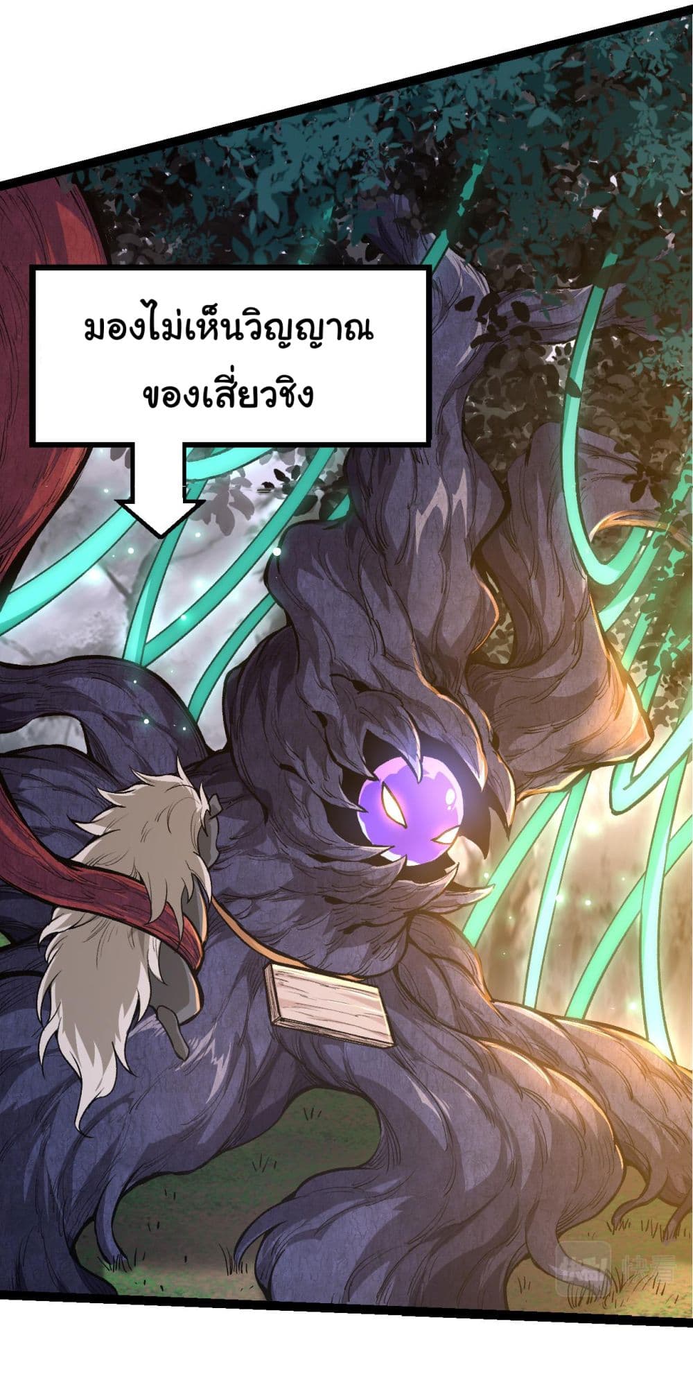 อ่านการ์ตูน Evolution from the Big Tree 15 ภาพที่ 24