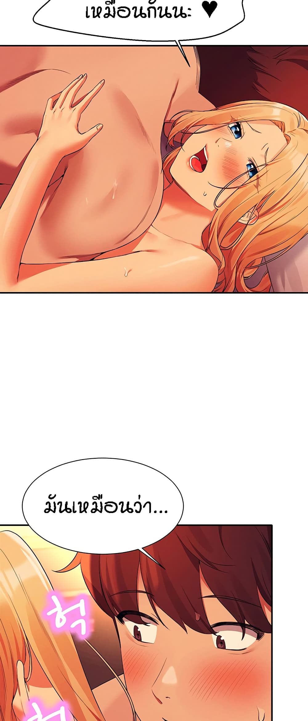 อ่านการ์ตูน Is There No Goddess in My College? 72 ภาพที่ 16