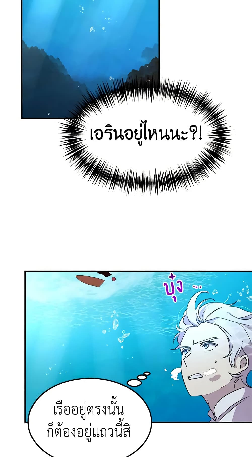 อ่านการ์ตูน What’s Wrong With You, Duke 27 ภาพที่ 23