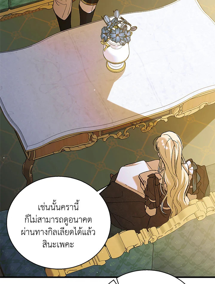 อ่านการ์ตูน A Way to Protect the Lovable You 69 ภาพที่ 27