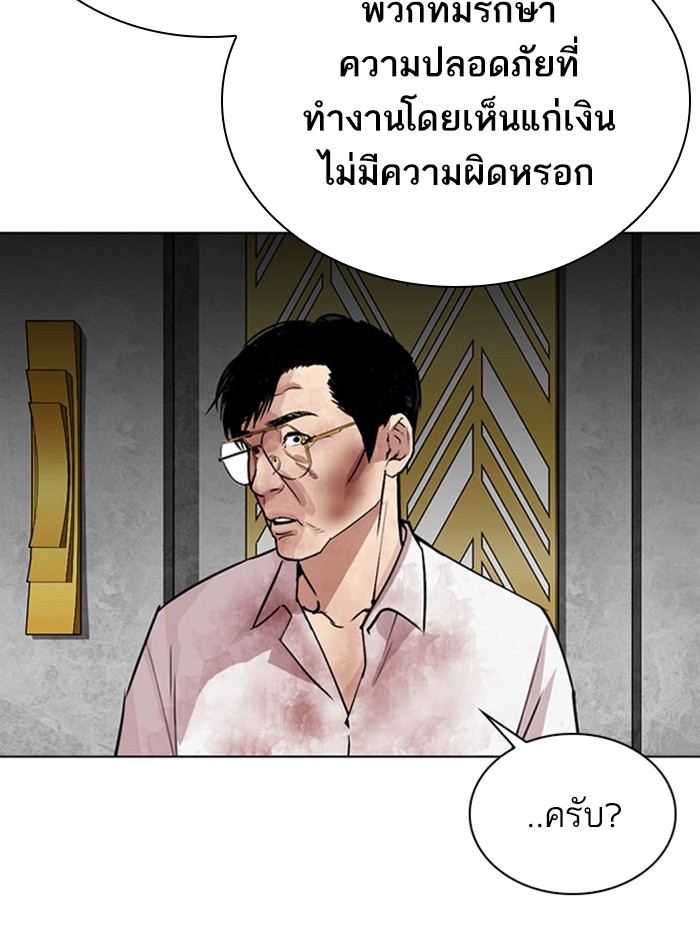 อ่านการ์ตูน Lookism 294 ภาพที่ 14