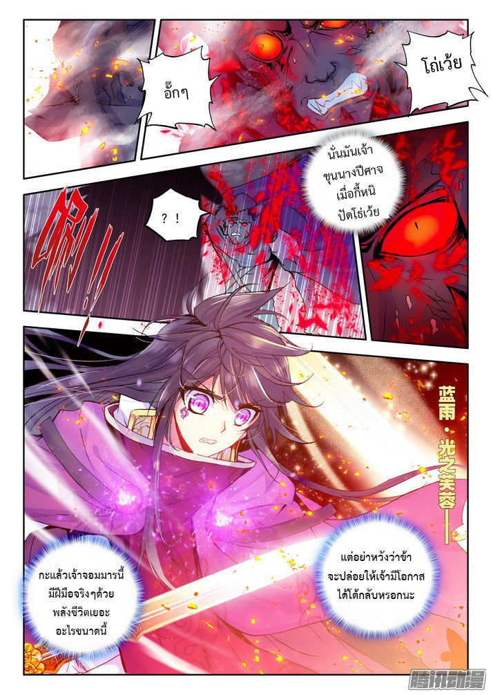 อ่านการ์ตูน Shen Yin Wang Zuo 69 ภาพที่ 16