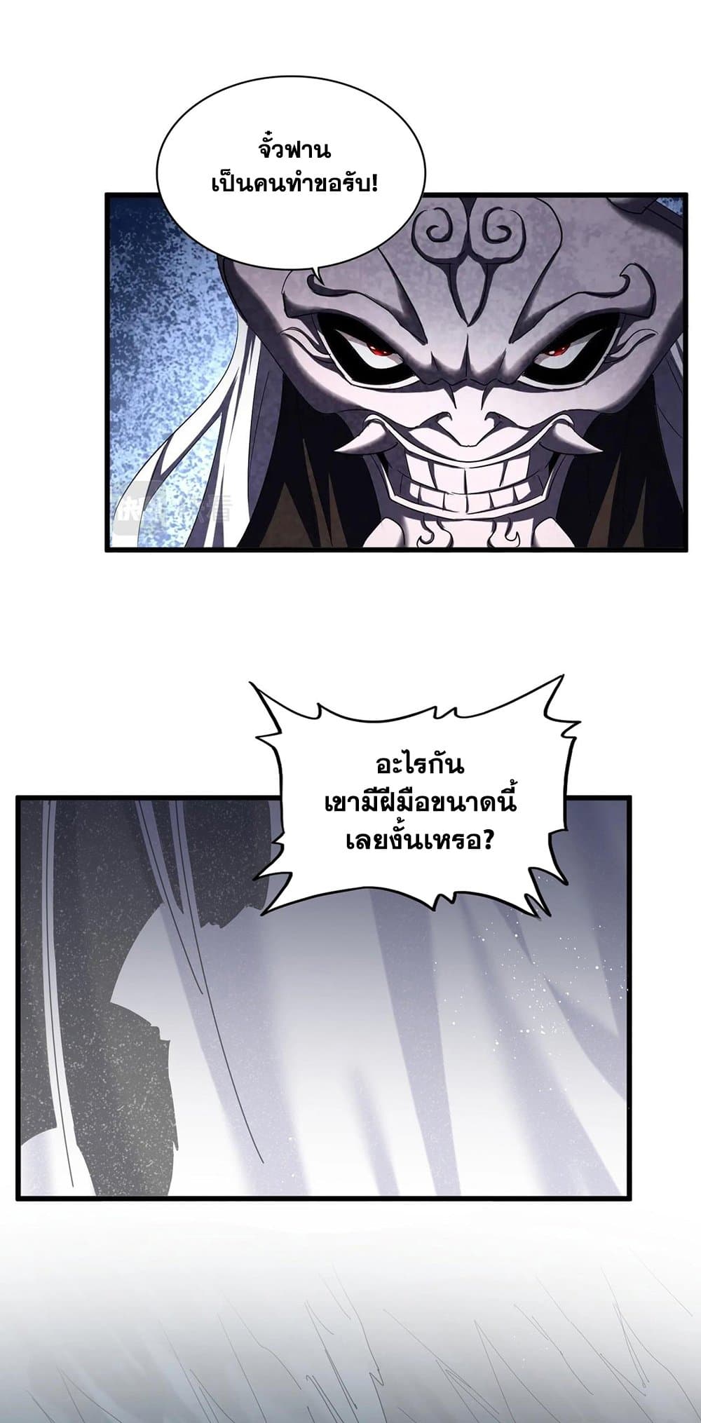 อ่านการ์ตูน Magic Emperor 411 ภาพที่ 2