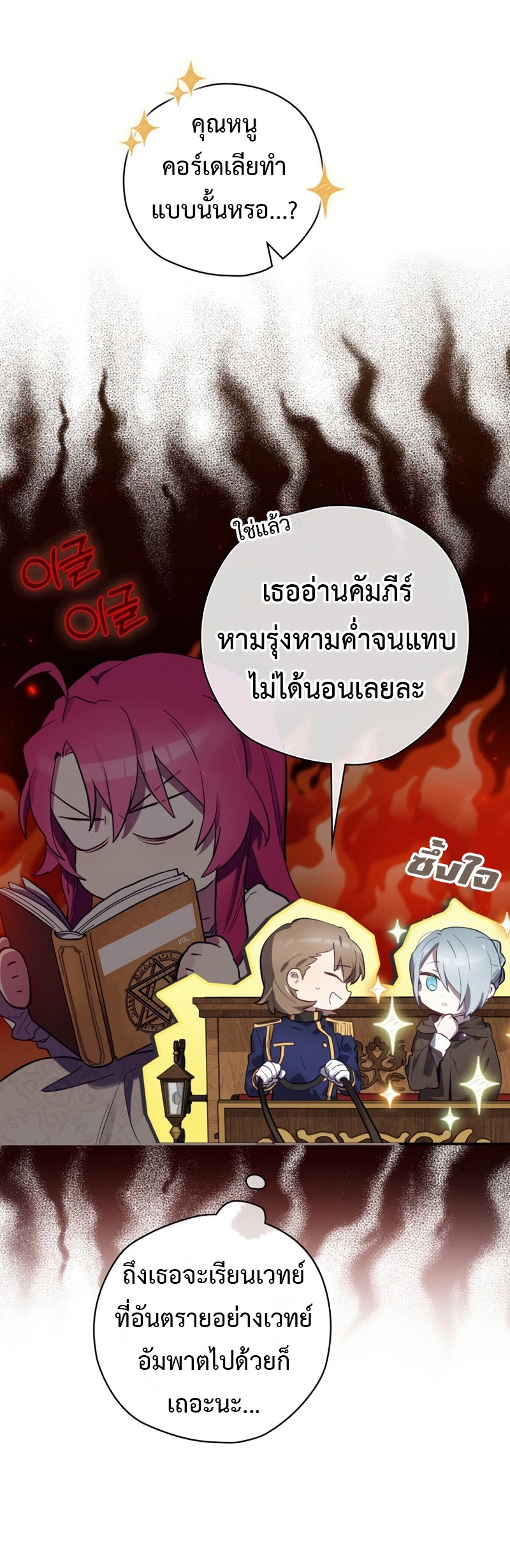 อ่านการ์ตูน Ending Maker 16 ภาพที่ 17