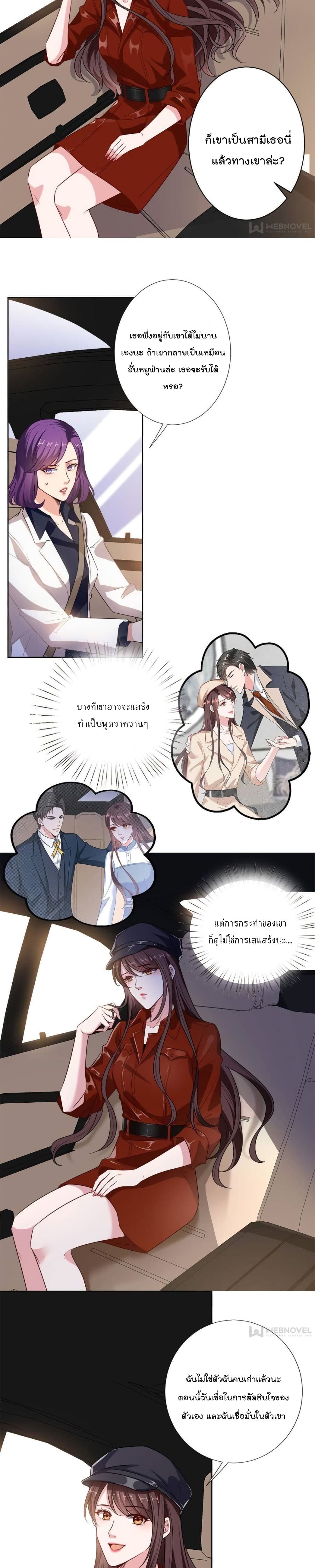 อ่านการ์ตูน Trial Marriage Husband: Need to Work Hard 83 ภาพที่ 4