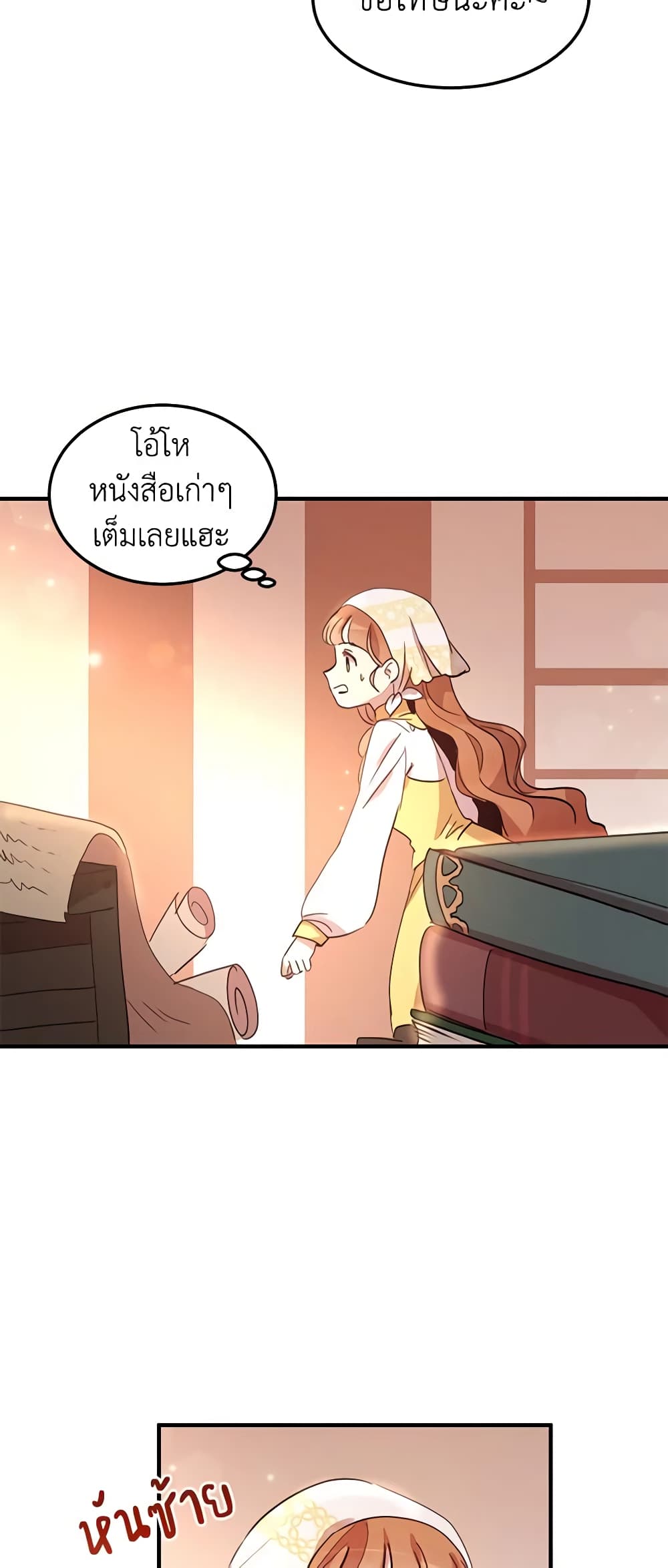 อ่านการ์ตูน What’s Wrong With You, Duke 14 ภาพที่ 18