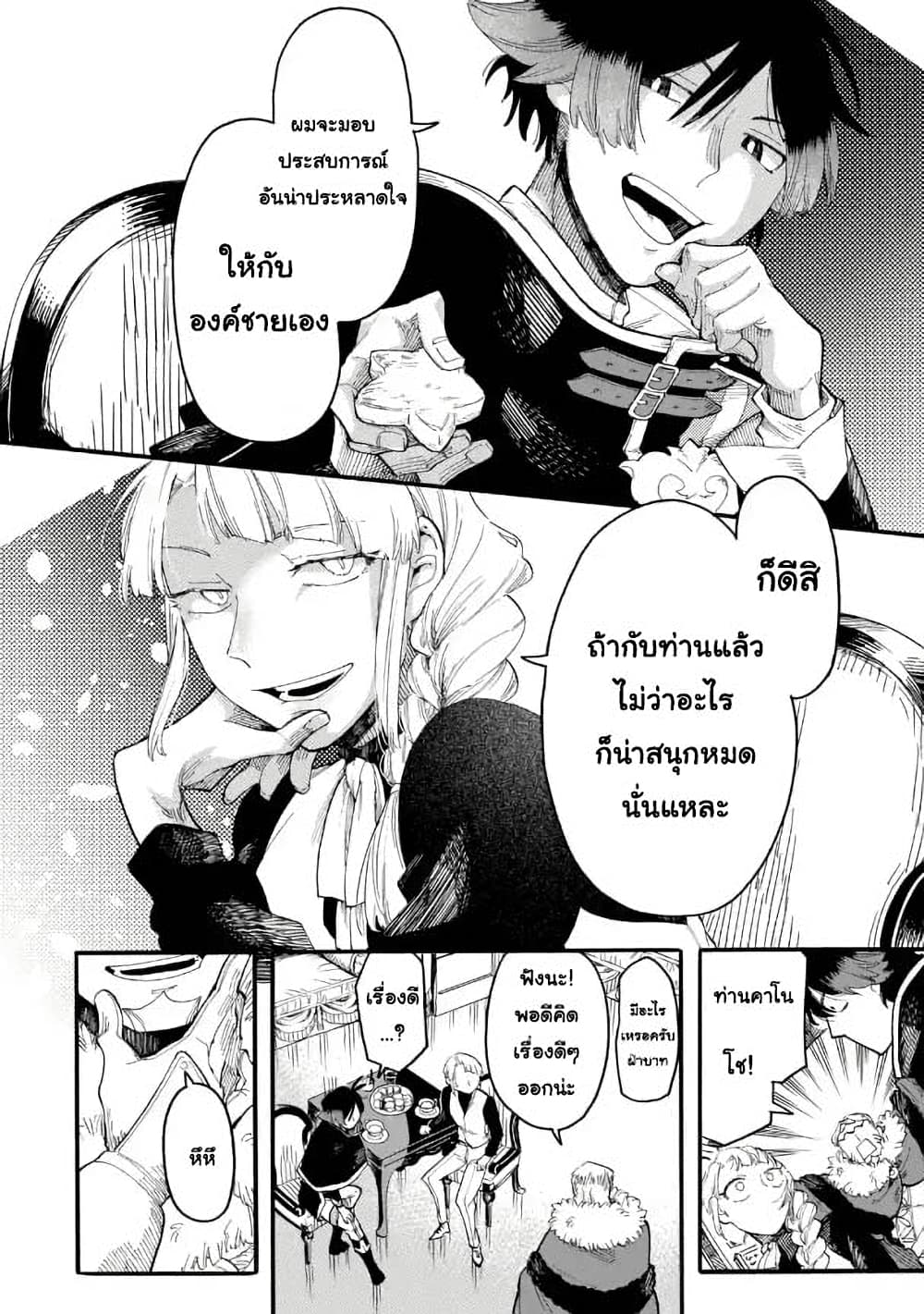 อ่านการ์ตูน Ore wa Mada, Honki o Dashite Inai 55.1 ภาพที่ 8