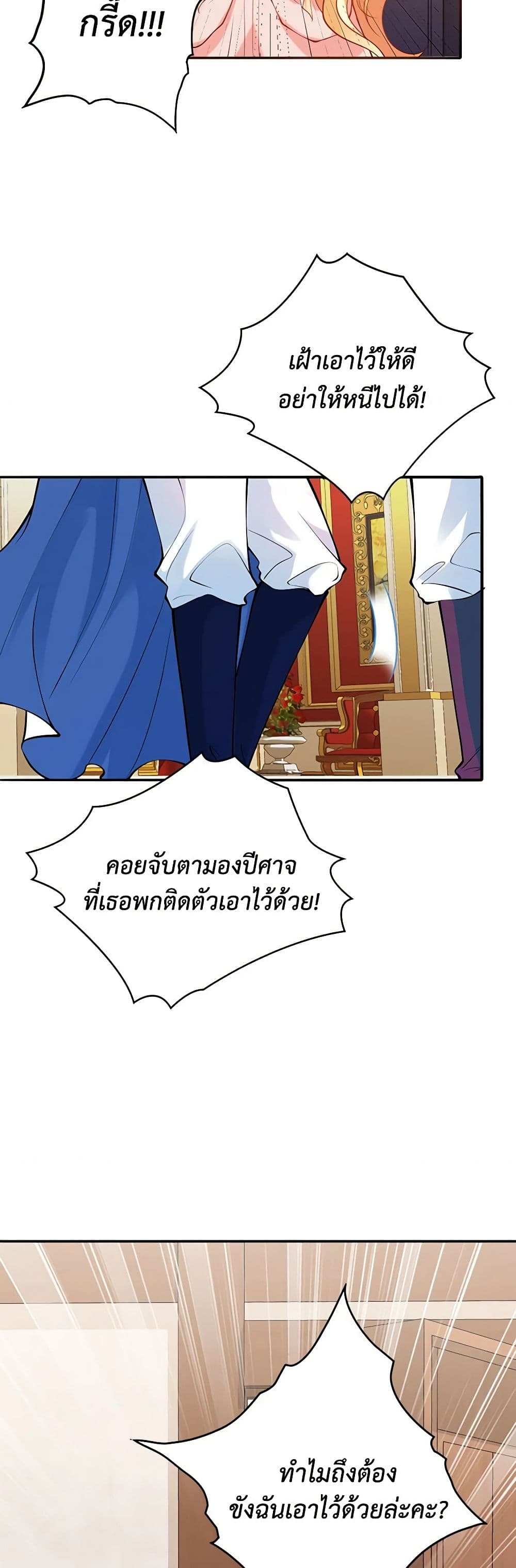 อ่านการ์ตูน Adopted Daughter Wants to Save the World 16 ภาพที่ 24