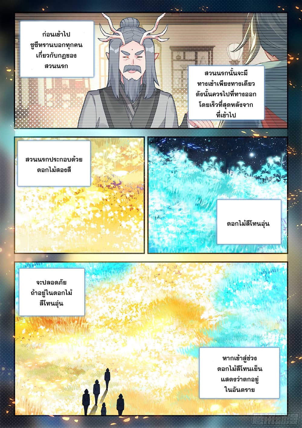 อ่านการ์ตูน Douluo Dalu 5 Rebirth of Tang San 151 ภาพที่ 4